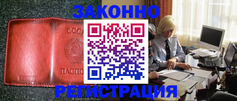 купить прописку в Ногинске