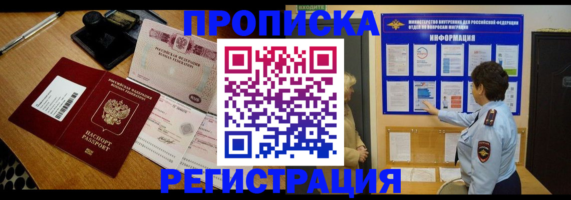 временная регистрация 2025 в Ногинске