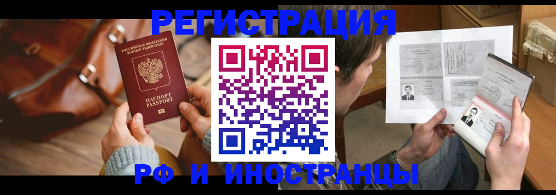 прописка законно в Ногинске