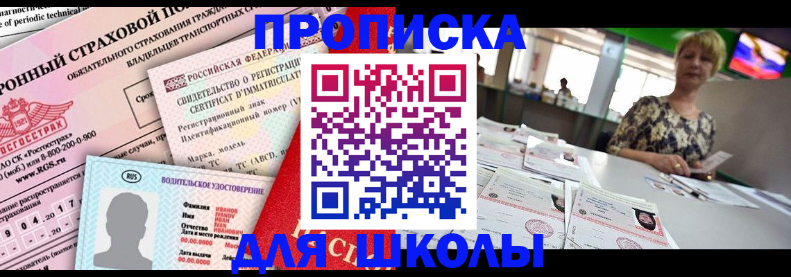 прописка для работы в Ногинске